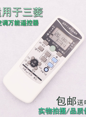 适用于万能三菱电机重工空调遥控器中央空调通用型号KD06ASQD08AS