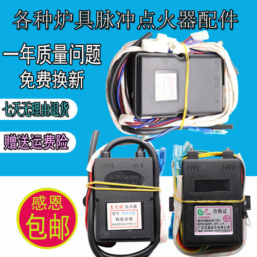 通用天然气灶具电子脉冲点火器液化气炉具打火控制器1.5V/3V配件