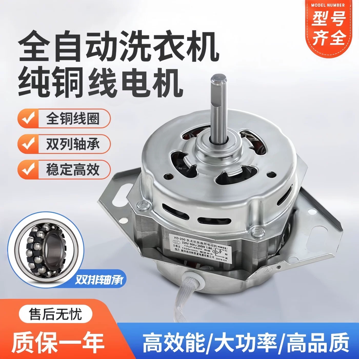 全自动洗衣机纯铜线洗涤电机