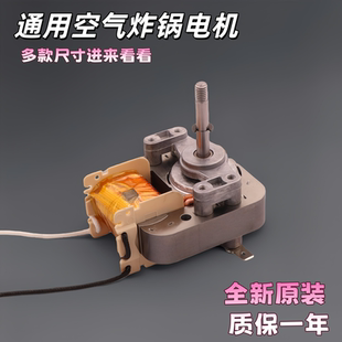 空气炸锅电机马达MZ A08 6116C3通用单向罩极异步电动机配件S60H