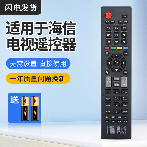 适用海信电视遥控器CN-22601