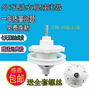 外6孔洗衣机减速器11齿10齿总程双缸双桶减速器通用型洗衣机配件