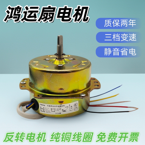 鸿运扇转页扇电机电动机YSZ-45