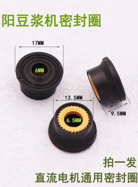九阳豆浆机配件电机轴密封