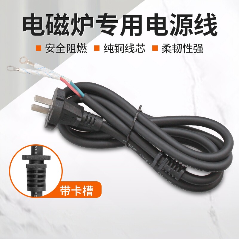电磁炉电源线连接线纯铜