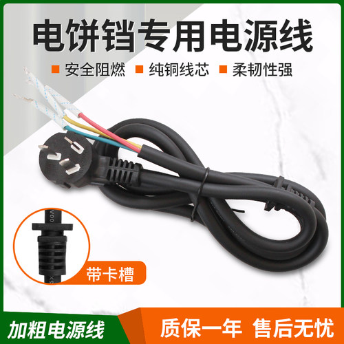 加粗电磁炉电饼档三芯电源线三相插头带线大功率纯铜连接线带卡槽 - 封面