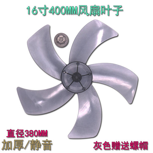 电风扇扇叶台扇16寸400mm