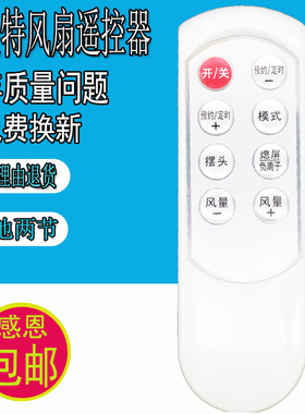 艾美特电风扇遥控器FT10BP FT10BH FT10P FS4020DRI FS4058R通8键
