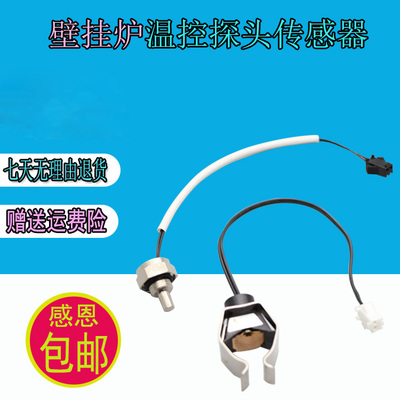 通用壁挂炉温度 传感器50K温控探头管夹式卡口式10K温度感应探头