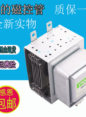 全新6片美的微波炉磁控管2M24FC-210A/0M75S/24FB-210A/2M219K