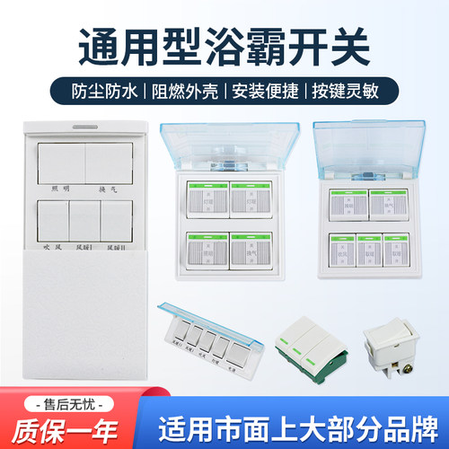 家用灯暖浴霸开关卫生间