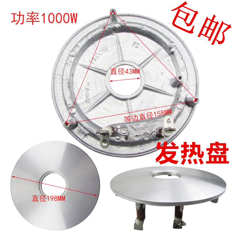 电饭锅发热盘1000W电饭煲配件