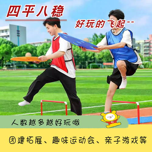 四平八稳平衡板团建拓展道具