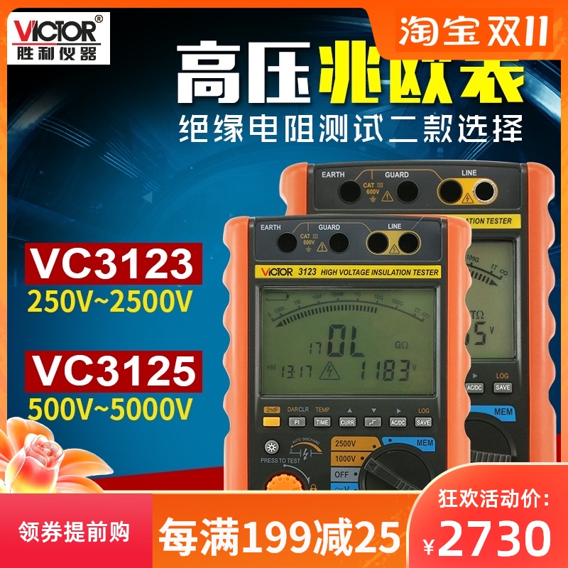 胜利VC3123/3125/3126 兆欧表2500V高压绝缘电阻测试仪电工摇表