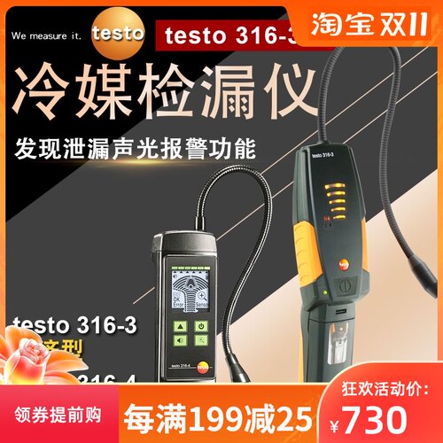 德图testo316-3/4制冷剂检测汽车氨气冷媒检漏仪卤素空调检漏神器