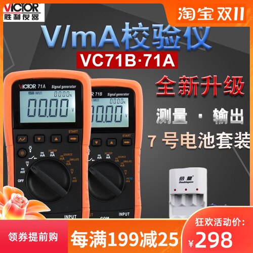 胜利4-20ma信号发生器 多功能电压电流热电偶过程校验仪VC71A/71B