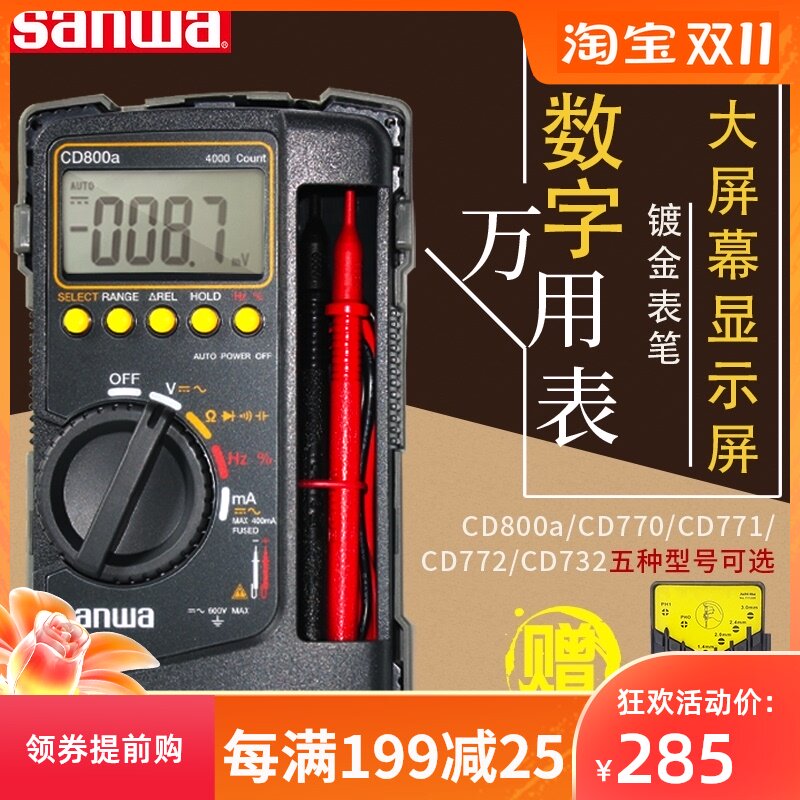 日本SANWA三和CD800A/770数字 H高精度万能表多功能真有效值万用