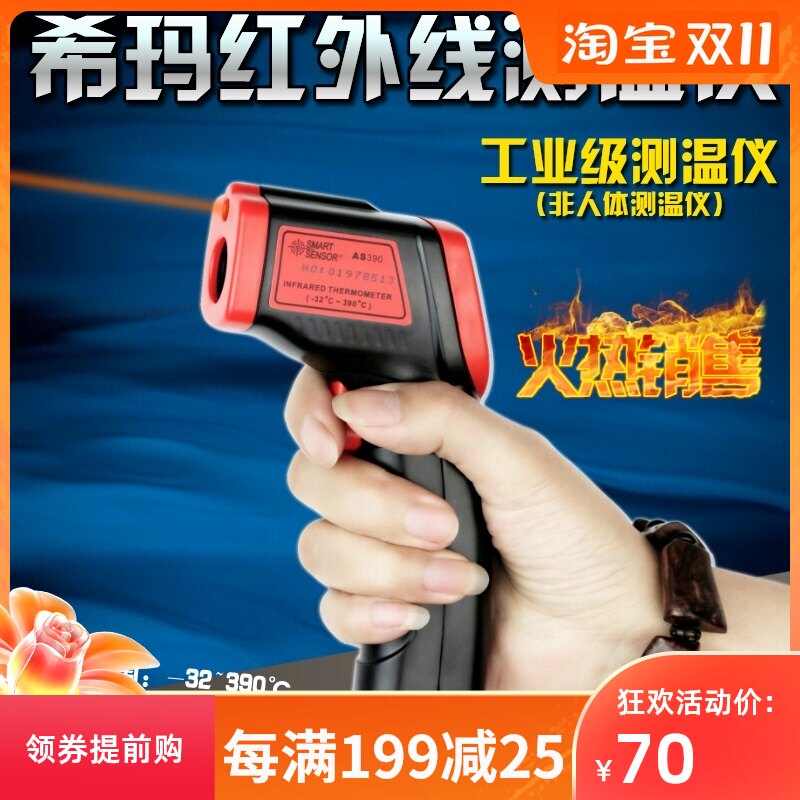 希玛红外线测温仪高精度数显测温枪工业电子探热仪器测温抢温度计