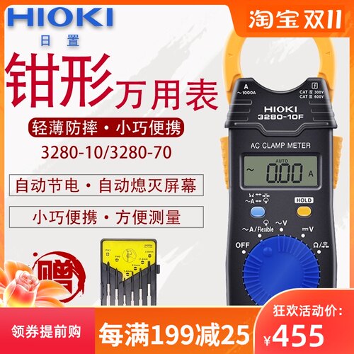 HIOKI日置数字钳形表电工小型高精度交直流电流万用表3280-10f