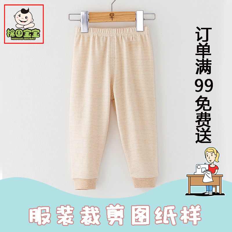 宝贝婴儿裤子设计图纸  服装裁剪样板纸样 男女童打底秋裤睡裤