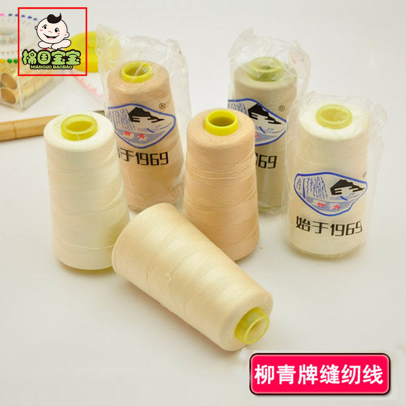 正品柳青牌缝纫线 缝纫机线无荧光剂402s 3000码