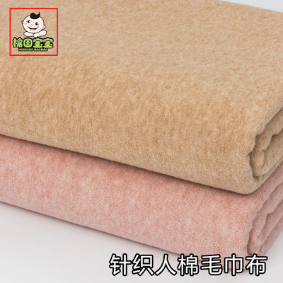 人棉柔软毛巾面料家居服睡衣睡袍裕袍包被套衫裤子休闲卫衣布料