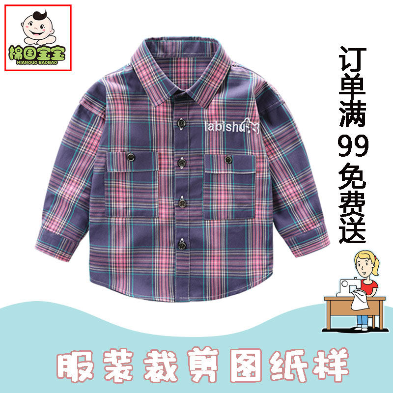 棉国纺织儿童衬衣衬衫图纸牛皮纸图纸裁剪图服装纸样