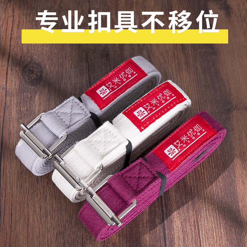 加强型艾扬格瑜伽伸展带女拉力拉筋带无弹力窄拉伸带 棉质2.5宽