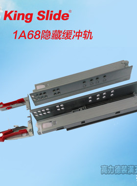 隐藏式台湾KingSlide全拉出托底