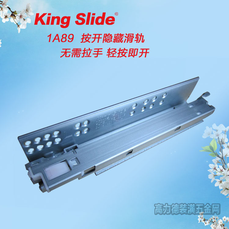 台湾金丝来得川湖kingslide按开隐藏式全开导轨1a89三节托底自弹