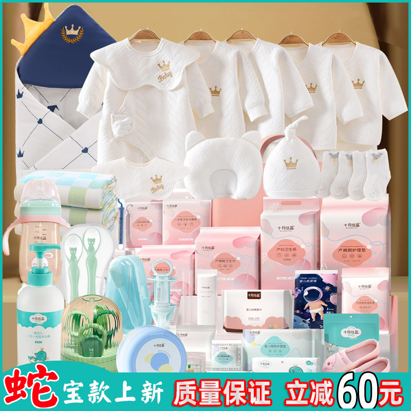 待产包春夏秋季入院母子全套孕产妇后坐月子入院妈妈蛇宝宝大礼包