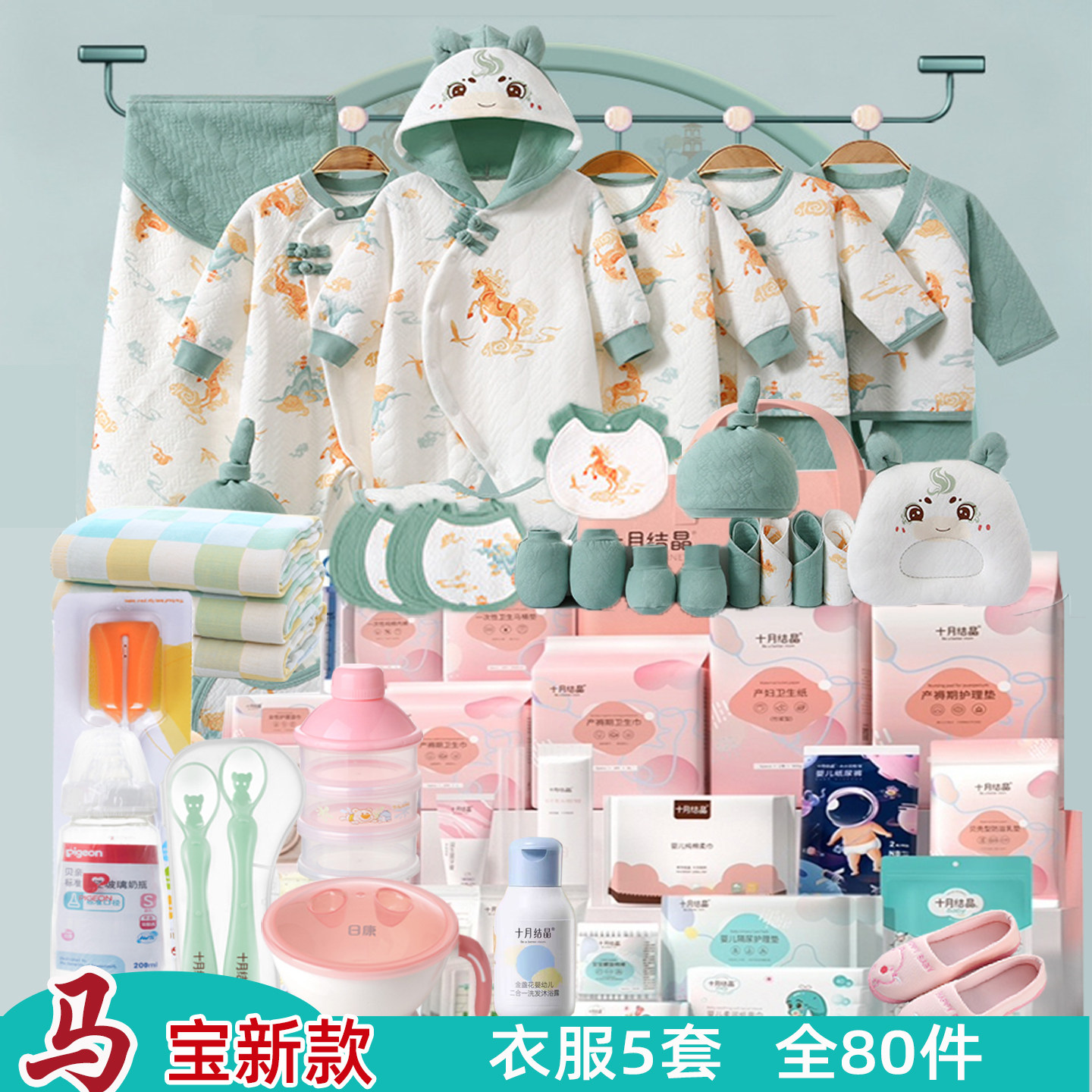 待产包春夏季入院母子全套孕产妇后坐月子入院妈妈马宝宝大礼包