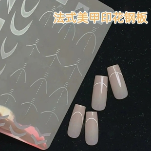 法式美甲印花板美甲深法式浅发式线条法式穿戴甲DIY几何图案印花