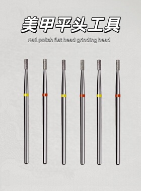 俄式平头美甲推立面清理打磨头