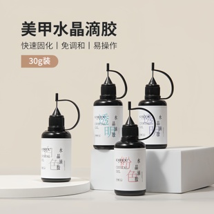 美甲模具胶白色粉色透明色免调色DIY饰品UV水晶滴软胶美甲店专用