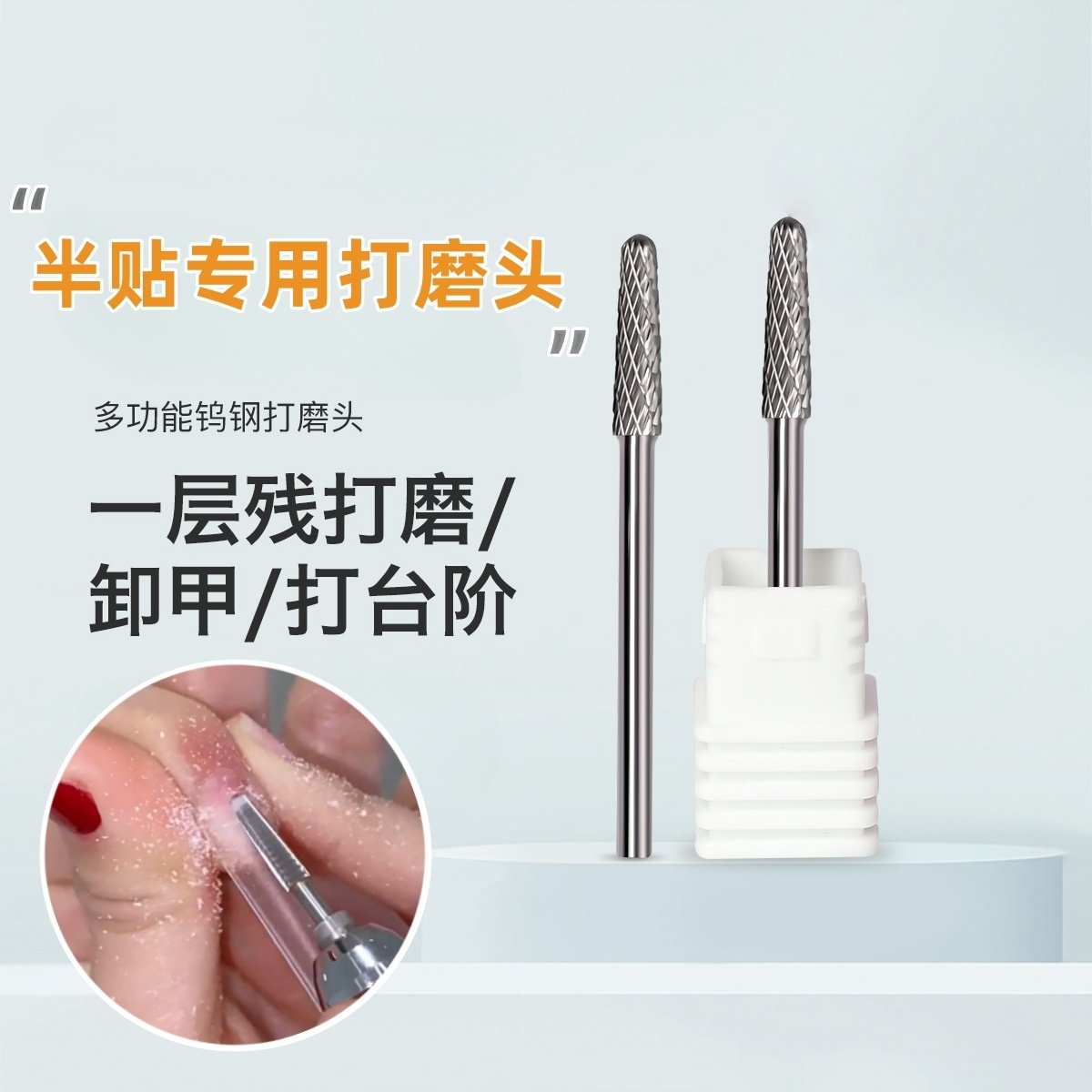 打磨台阶接痕半贴甲片打磨头美甲钨钢磨头阶梯刻磨清理甲侧溢胶,彩妆/香水/美妆工具,美甲工具,淘宝优惠券,粉丝福利购,淘宝优惠卷