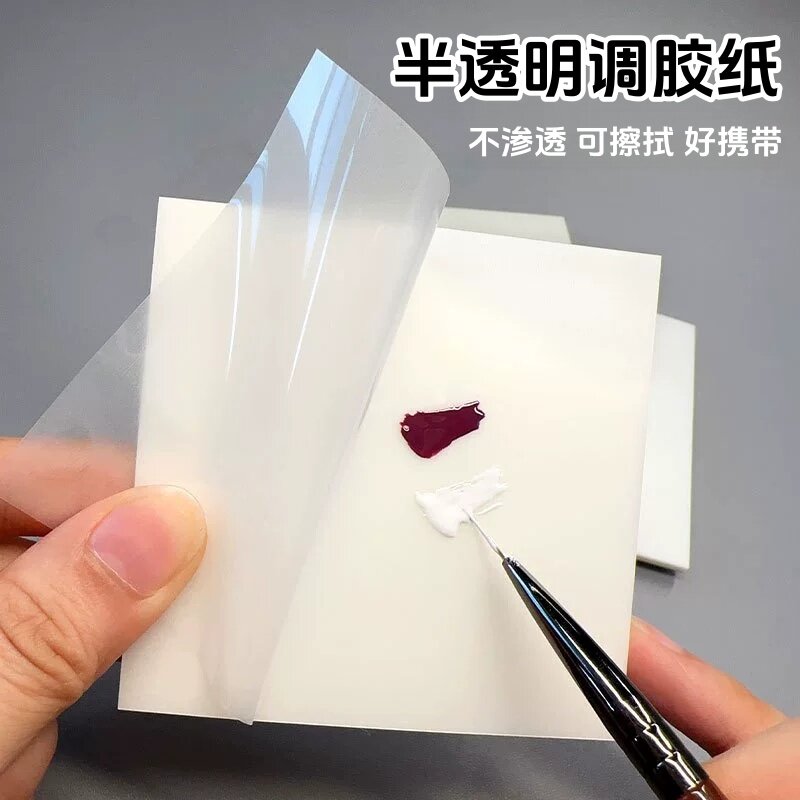 美甲半透明调色纸指甲油胶一次性调色彩绘晕染防水免清洗调色工具