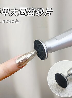 美甲飞碟盘平头打磨头砂片