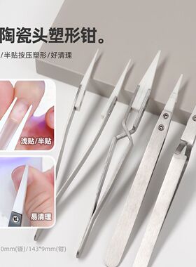 美甲工具陶瓷头塑型夹