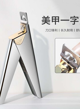 美甲一字剪U型修型剪子