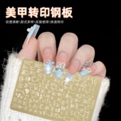 美甲印花钢板2025新款 模具蝴蝶结花卉图案指甲转印板美甲工具
