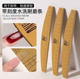 带刻度水洗耐磨搓条 耐磨可水洗不掉砂甲型刻度方便对比