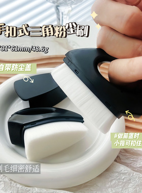 美甲粉尘刷带盖三角刷指扣刷前置处理后缘粉尘刷软毛刷美甲工具