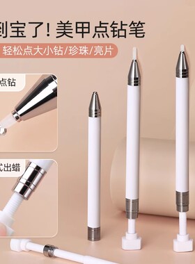 美甲点钻笔点珠蜡笔diy钻饰点缀