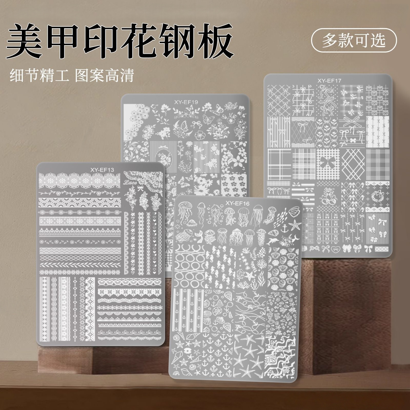 新款美甲印章法式钢板