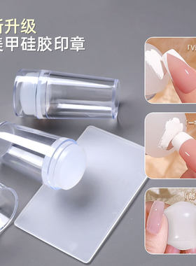 美甲硅胶印章转印工具