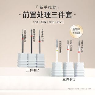 美甲打磨头前置处理俄式磨头去死皮金刚砂立死皮推立面新手开口袋