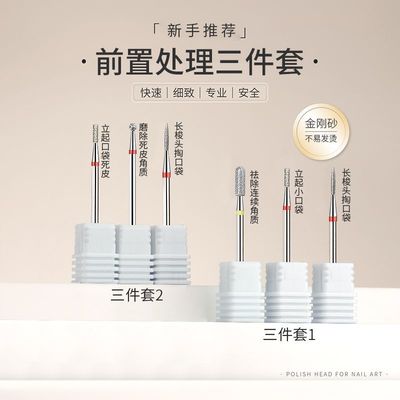 美甲打磨俄式前置处理打磨头