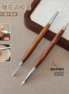 檀木杆双头美甲笔刷雕花笔