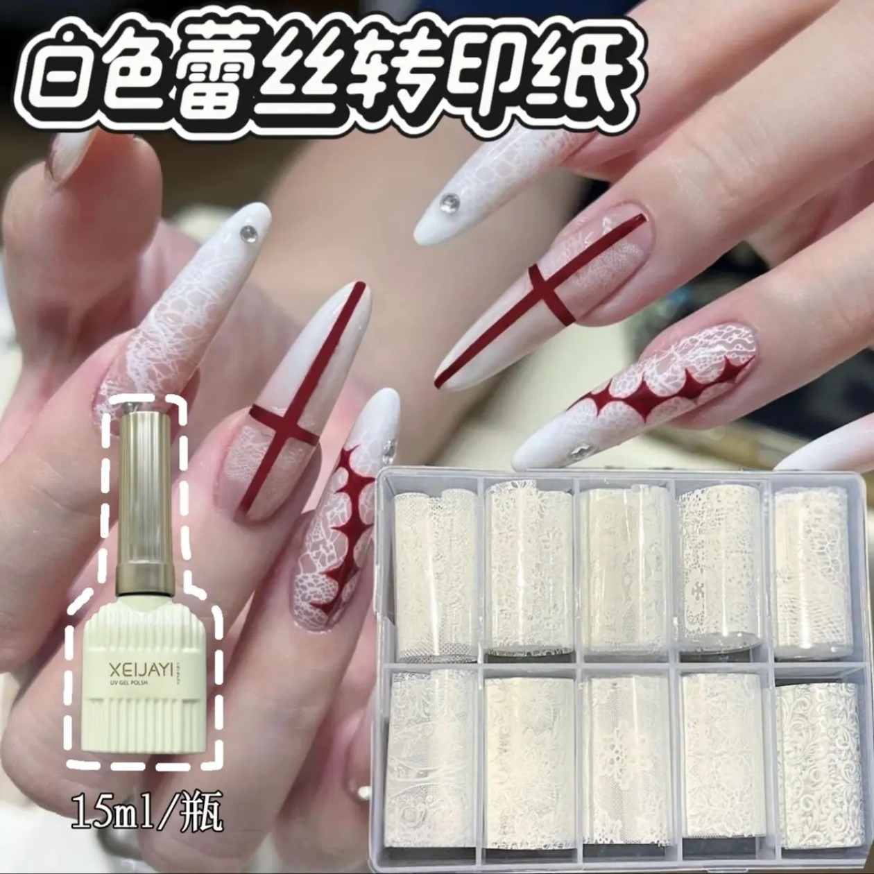 蕾丝花边贴纸美甲转印纸转印胶白色网纱星空ins指甲饰品